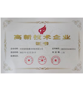 High-tech enterprise certificate